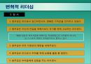 현대조직의 리더십.ppt 17페이지