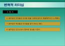 현대조직의 리더십.ppt 18페이지