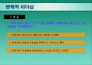 현대조직의 리더십.ppt 19페이지