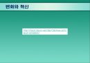 현대조직의 리더십.ppt 22페이지
