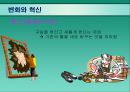 현대조직의 리더십.ppt 24페이지