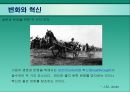 현대조직의 리더십.ppt 25페이지
