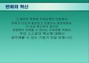 현대조직의 리더십.ppt 26페이지