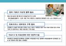 글로벌 의료 관광산업의 이해 및 성공사례 분석 - 의료산업 국제화, 의료서비스 무역, 세계 의료관광 동향, 활성화 방안 29페이지