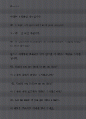 직장생활 필수비즈니스영어 8페이지