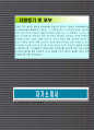 취업 합격한 자기소개서사례 4페이지