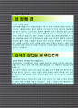 취업 합격한 자기소개서사례 7페이지