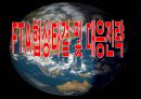 새로운 FTA시대 실무무역할용 1페이지