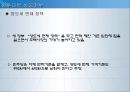 부동산 투자론 4.1부동산대책 14페이지