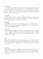 교육고전의 이해 - 격몽요결(擊蒙要訣) 4페이지