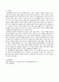 교육고전의 이해 - 격몽요결(擊蒙要訣) 5페이지