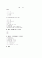 공인탐정제도 도입에 대하여 2페이지