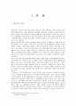 공인탐정제도 도입에 대하여 3페이지