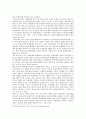 공인탐정제도 도입에 대하여 4페이지