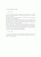 공인탐정제도 도입에 대하여 5페이지