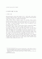공인탐정제도 도입에 대하여 7페이지