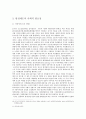 공인탐정제도 도입에 대하여 10페이지