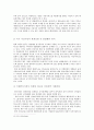 공인탐정제도 도입에 대하여 11페이지