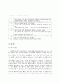 공인탐정제도 도입에 대하여 20페이지