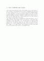 공인탐정제도 도입에 대하여 29페이지