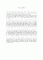 공인탐정제도 도입에 대하여 30페이지