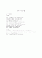 공인탐정제도 도입에 대하여 31페이지