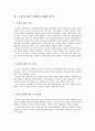 도요타의 리콜사태 3페이지