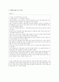 도요타의 리콜사태 5페이지