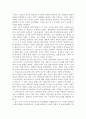 로마의 성장과 몰락의 원인 2페이지