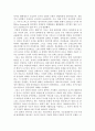 로마의 성장과 몰락의 원인 3페이지