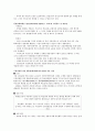 아동영양학 1차 레포트 4페이지
