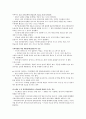 아동영양학 1차 레포트 5페이지