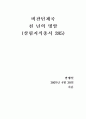서양역사와 문화 1페이지