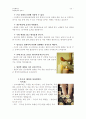 [피부관리미용학] 방향요법(아로마 테라피) 종류와 효능 10페이지