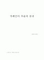 카페인의 추출과 분리 1페이지