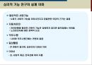 노화의 심리적 측면 9페이지