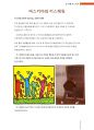 장 미쉘 바스키아 (Jean Michel Basquiat) 7페이지