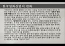 영화로보는 예술과 문화 - 무성영화와 유성영화.PPT자료 26페이지