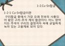 동합금 - Cu-Sn합금(수냉).PPT자료 9페이지