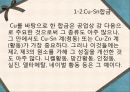 동합금 - Cu-Sn합금(수냉).PPT자료 10페이지