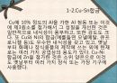 동합금 - Cu-Sn합금(수냉).PPT자료 11페이지