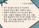 동합금 - Cu-Sn합금(수냉).PPT자료 17페이지