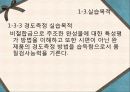 동합금 - Cu-Sn합금(수냉).PPT자료 24페이지
