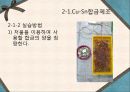 동합금 - Cu-Sn합금(수냉).PPT자료 26페이지