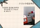 동합금 - Cu-Sn합금(수냉).PPT자료 30페이지