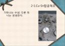 동합금 - Cu-Sn합금(수냉).PPT자료 35페이지