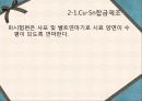 동합금 - Cu-Sn합금(수냉).PPT자료 37페이지