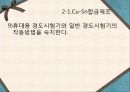 동합금 - Cu-Sn합금(수냉).PPT자료 38페이지