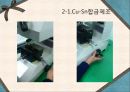동합금 - Cu-Sn합금(수냉).PPT자료 40페이지