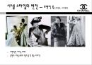 COCO CHANEL(코코 샤넬) - 20C 여성패션의 혁신가.PPT자료 16페이지